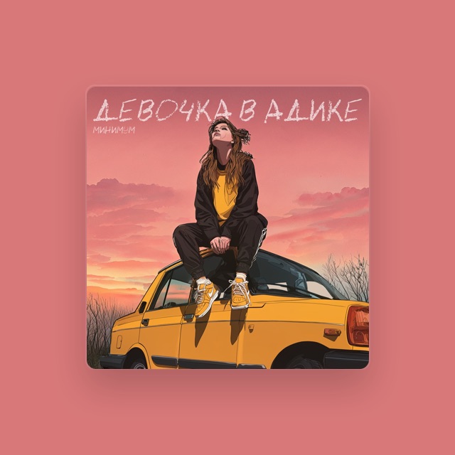 Фото Девочка в адике - тексты песен Девочка в адике