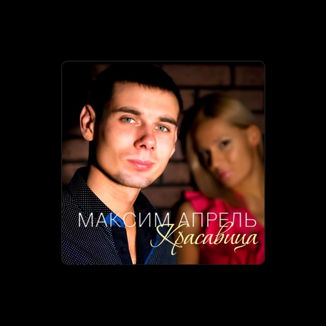 Фото Maksim Aprel - тексты песен Maksim Aprel